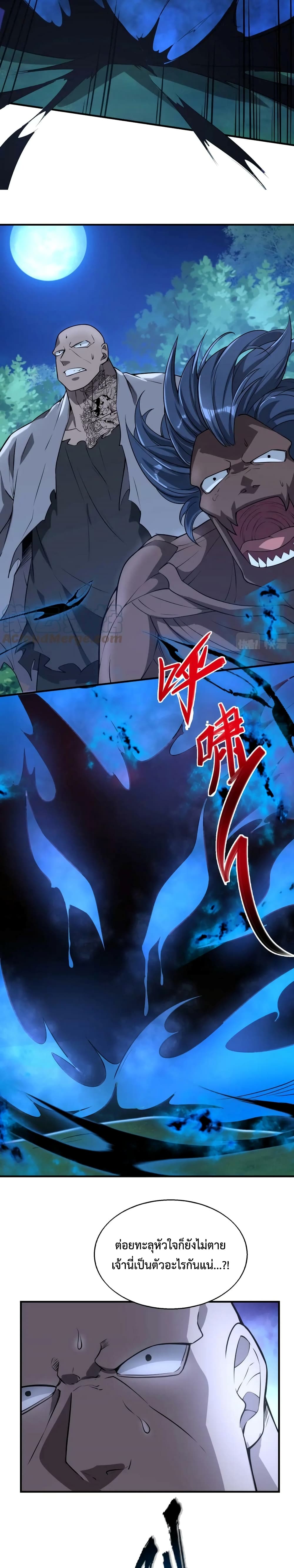 Men From Hell ตอนที่ 17 (19)